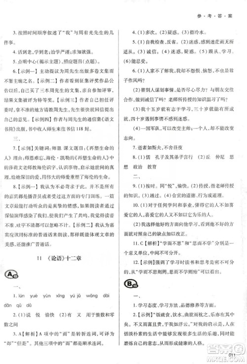 天津教育出版社2019学习质量监测七年级语文上册人教版答案 天津教育出版社2019学习质量监测七年级语文上册人教版答案