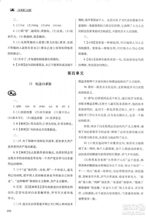 天津教育出版社2019学习质量监测七年级语文上册人教版答案 天津教育出版社2019学习质量监测七年级语文上册人教版答案