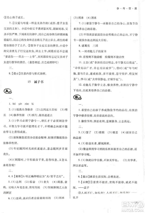天津教育出版社2019学习质量监测七年级语文上册人教版答案 天津教育出版社2019学习质量监测七年级语文上册人教版答案