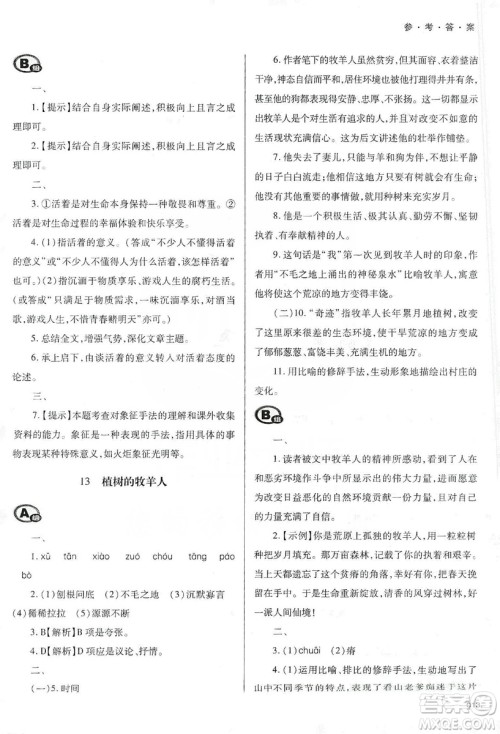 天津教育出版社2019学习质量监测七年级语文上册人教版答案