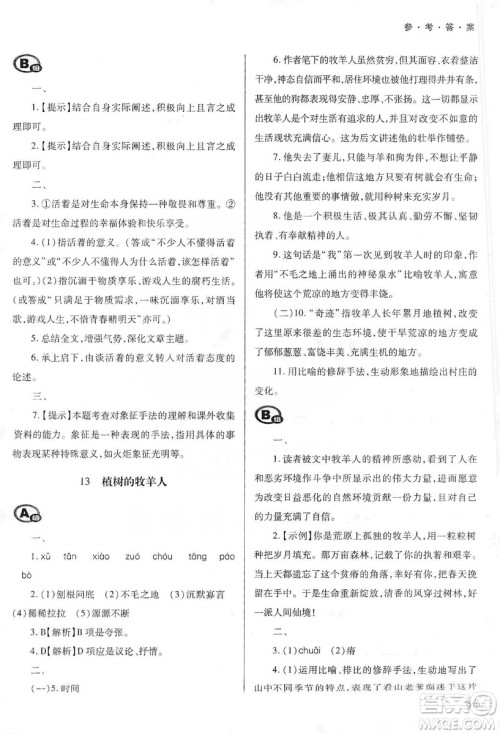 天津教育出版社2019学习质量监测七年级语文上册人教版答案 天津教育出版社2019学习质量监测七年级语文上册人教版答案