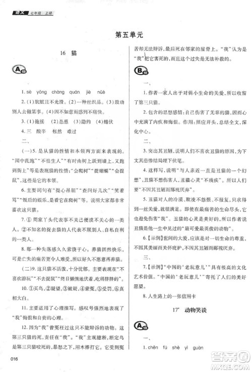 天津教育出版社2019学习质量监测七年级语文上册人教版答案