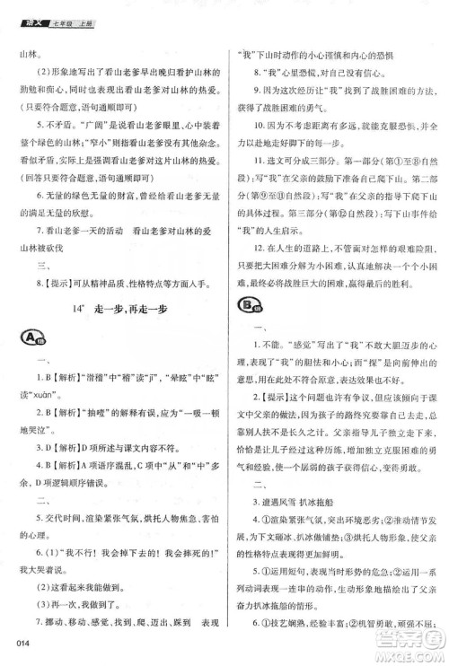 天津教育出版社2019学习质量监测七年级语文上册人教版答案