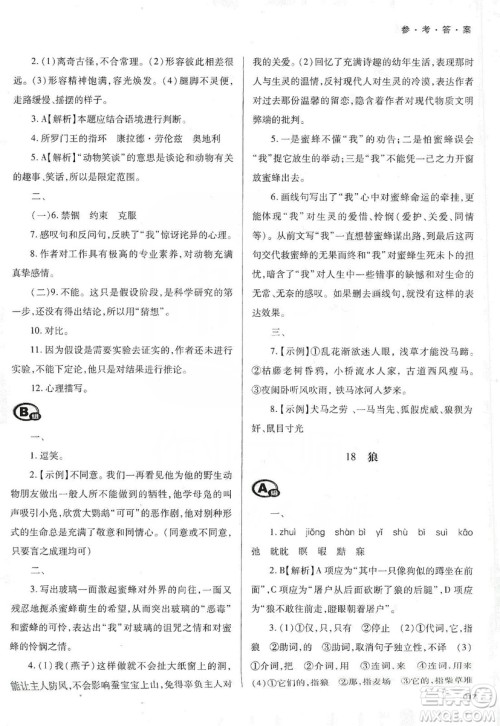 天津教育出版社2019学习质量监测七年级语文上册人教版答案 天津教育出版社2019学习质量监测七年级语文上册人教版答案