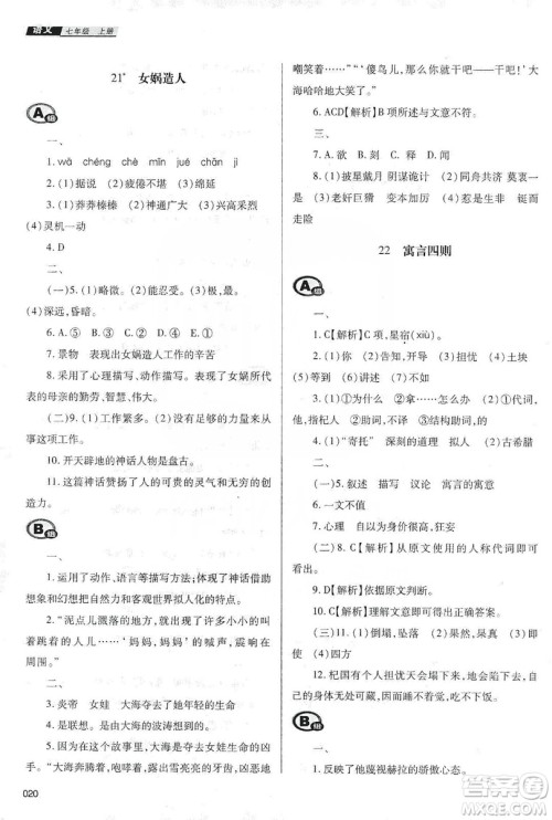 天津教育出版社2019学习质量监测七年级语文上册人教版答案