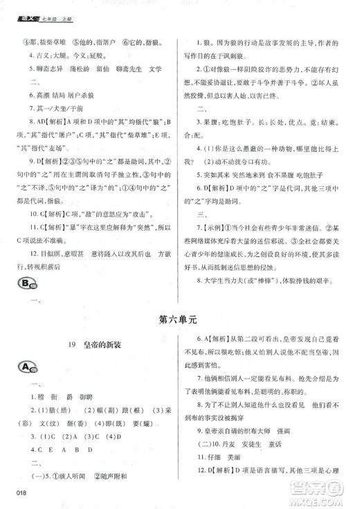 天津教育出版社2019学习质量监测七年级语文上册人教版答案