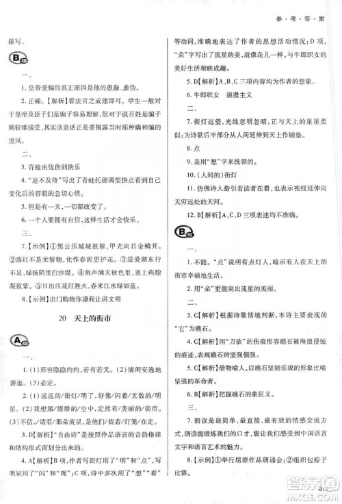 天津教育出版社2019学习质量监测七年级语文上册人教版答案 天津教育出版社2019学习质量监测七年级语文上册人教版答案