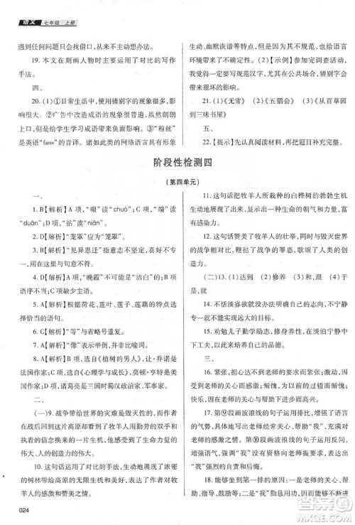 天津教育出版社2019学习质量监测七年级语文上册人教版答案 天津教育出版社2019学习质量监测七年级语文上册人教版答案