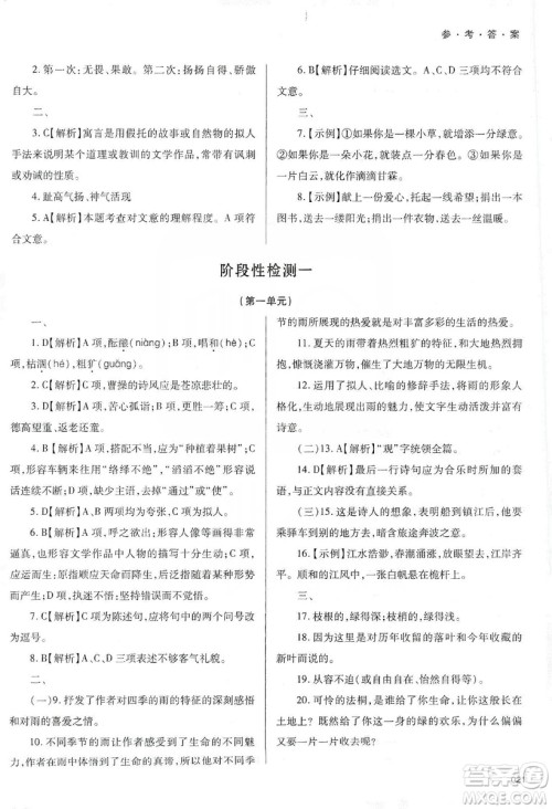 天津教育出版社2019学习质量监测七年级语文上册人教版答案