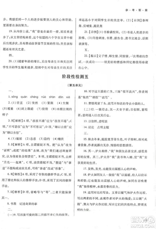 天津教育出版社2019学习质量监测七年级语文上册人教版答案