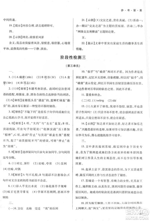 天津教育出版社2019学习质量监测七年级语文上册人教版答案 天津教育出版社2019学习质量监测七年级语文上册人教版答案