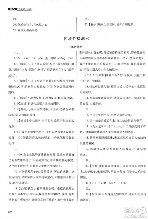 天津教育出版社2019学习质量监测七年级语文上册人教版答案 天津教育出版社2019学习质量监测七年级语文上册人教版答案