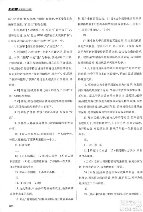 天津教育出版社2019学习质量监测七年级语文上册人教版答案 天津教育出版社2019学习质量监测七年级语文上册人教版答案
