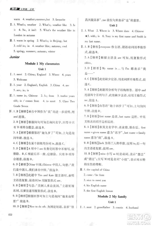 天津教育出版社2019学习质量监测七年级英语上册外研版答案 天津教育出版社2019学习质量监测七年级英语上册外研版答案