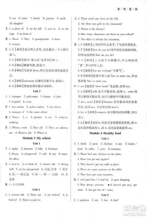 天津教育出版社2019学习质量监测七年级英语上册外研版答案 天津教育出版社2019学习质量监测七年级英语上册外研版答案