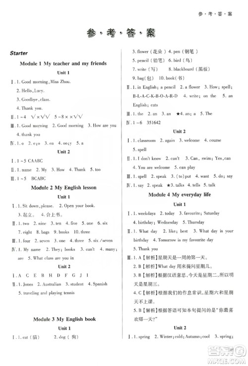 天津教育出版社2019学习质量监测七年级英语上册外研版答案 天津教育出版社2019学习质量监测七年级英语上册外研版答案