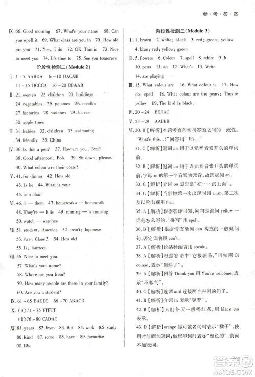 天津教育出版社2019学习质量监测七年级英语上册外研版答案