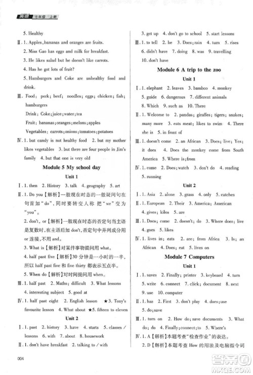 天津教育出版社2019学习质量监测七年级英语上册外研版答案 天津教育出版社2019学习质量监测七年级英语上册外研版答案