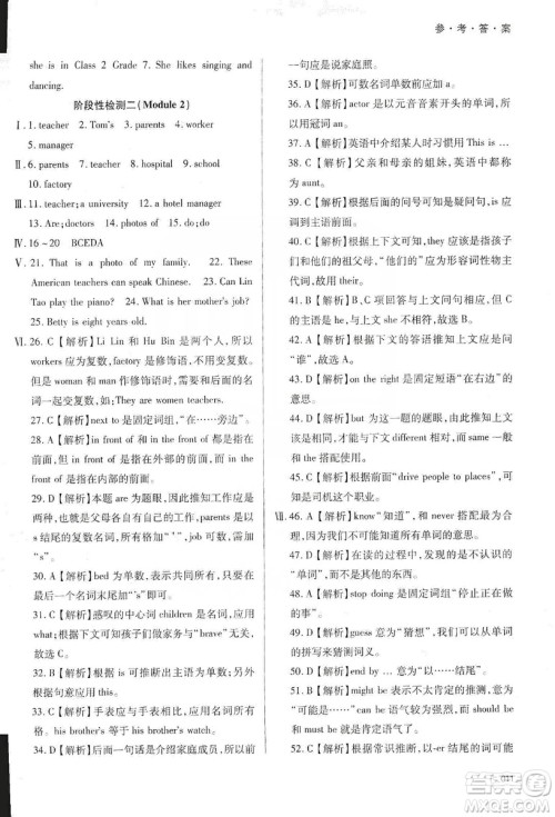 天津教育出版社2019学习质量监测七年级英语上册外研版答案 天津教育出版社2019学习质量监测七年级英语上册外研版答案