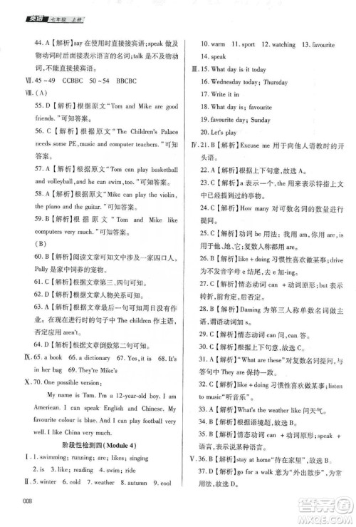 天津教育出版社2019学习质量监测七年级英语上册外研版答案 天津教育出版社2019学习质量监测七年级英语上册外研版答案