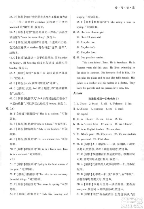 天津教育出版社2019学习质量监测七年级英语上册外研版答案 天津教育出版社2019学习质量监测七年级英语上册外研版答案