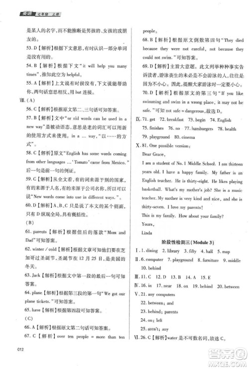 天津教育出版社2019学习质量监测七年级英语上册外研版答案 天津教育出版社2019学习质量监测七年级英语上册外研版答案