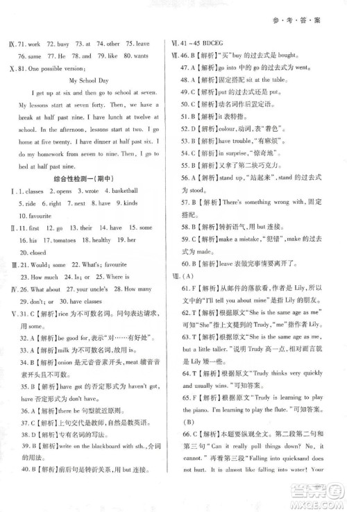 天津教育出版社2019学习质量监测七年级英语上册外研版答案 天津教育出版社2019学习质量监测七年级英语上册外研版答案