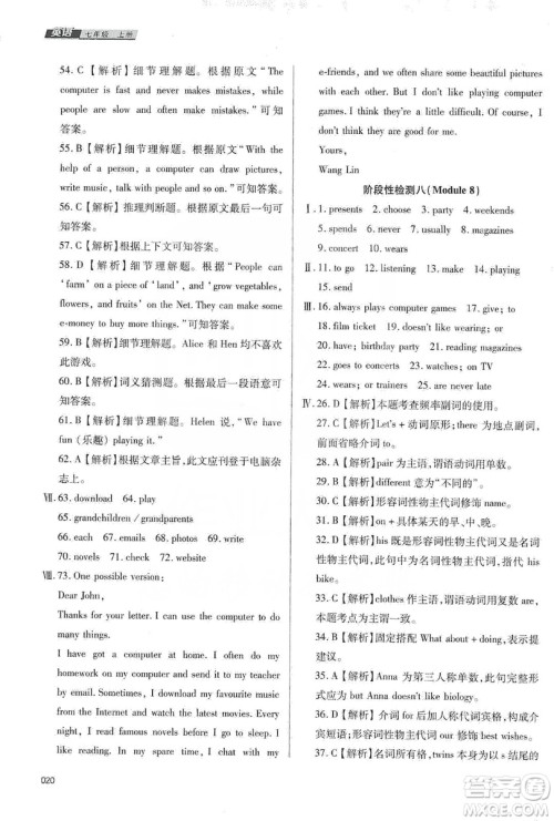 天津教育出版社2019学习质量监测七年级英语上册外研版答案