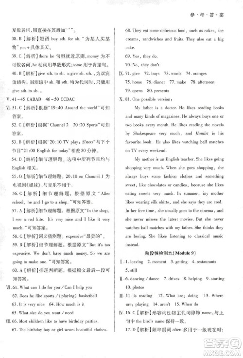 天津教育出版社2019学习质量监测七年级英语上册外研版答案 天津教育出版社2019学习质量监测七年级英语上册外研版答案