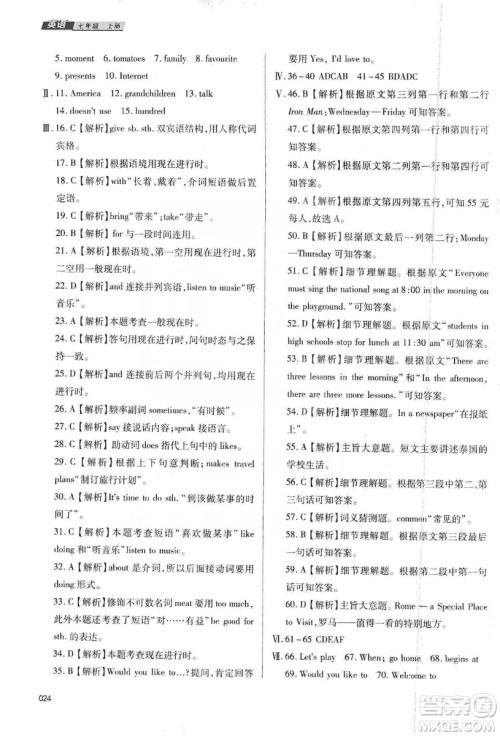 天津教育出版社2019学习质量监测七年级英语上册外研版答案 天津教育出版社2019学习质量监测七年级英语上册外研版答案