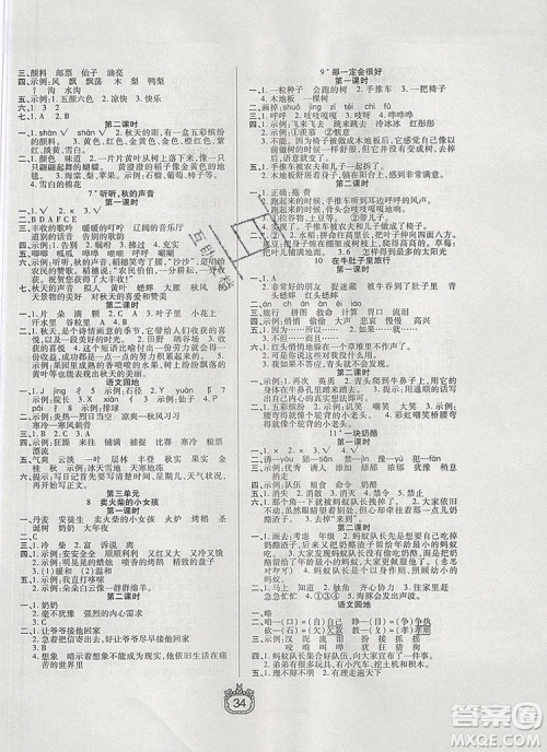 天津人民出版社2019年世纪百通课时作业三年级语文上册人教版答案 天津人民出版社2019年世纪百通课时作业三年级语文上册人教版答案