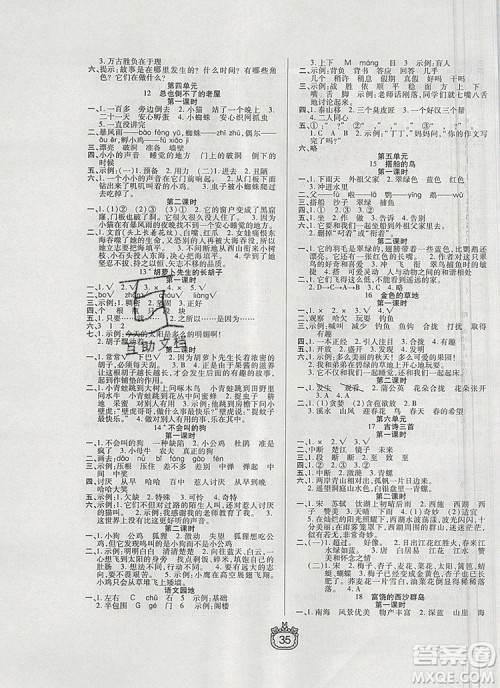 天津人民出版社2019年世纪百通课时作业三年级语文上册人教版答案