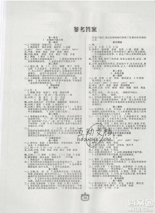 天津人民出版社2019年世纪百通课时作业三年级语文上册人教版答案 天津人民出版社2019年世纪百通课时作业三年级语文上册人教版答案