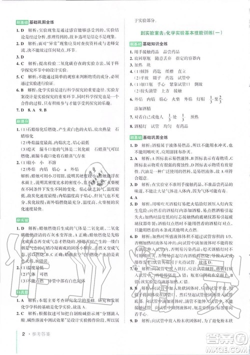 2019年PASS绿卡图书教材搭档化学八年级全一册鲁教版五四制参考答案