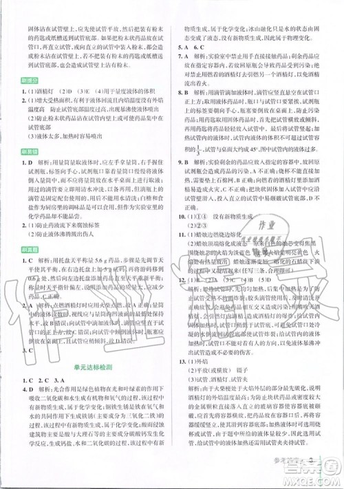 2019年PASS绿卡图书教材搭档化学八年级全一册鲁教版五四制参考答案
