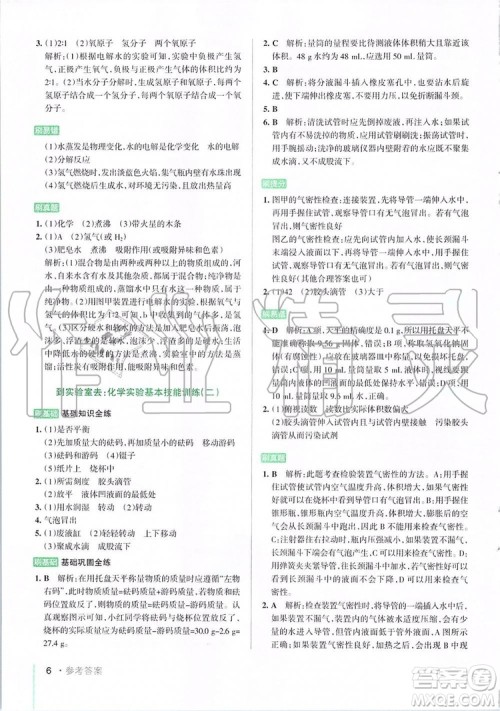 2019年PASS绿卡图书教材搭档化学八年级全一册鲁教版五四制参考答案
