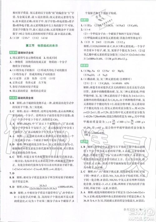 2019年PASS绿卡图书教材搭档化学八年级全一册鲁教版五四制参考答案