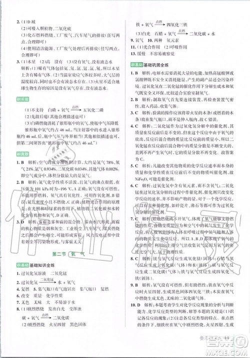 2019年PASS绿卡图书教材搭档化学八年级全一册鲁教版五四制参考答案