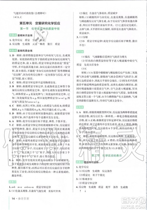 2019年PASS绿卡图书教材搭档化学八年级全一册鲁教版五四制参考答案