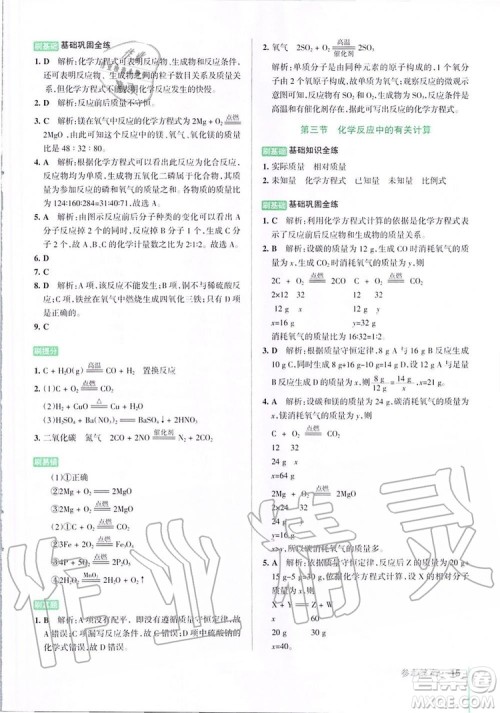 2019年PASS绿卡图书教材搭档化学八年级全一册鲁教版五四制参考答案