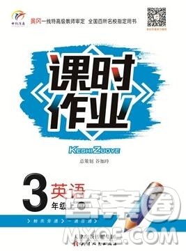 天津人民出版社2019年世纪百通课时作业三年级英语上册人教版答案