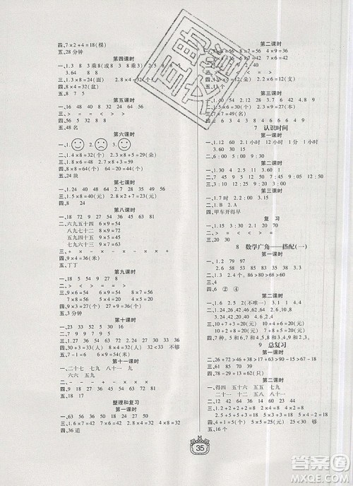 天津人民出版社2019年世纪百通课时作业二年级数学上册人教版答案 天津人民出版社2019年世纪百通课时作业二年级数学上册人教版答案