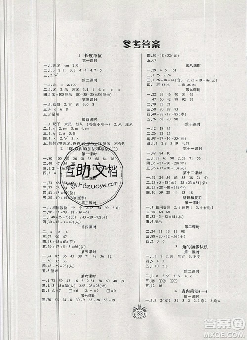 天津人民出版社2019年世纪百通课时作业二年级数学上册人教版答案 天津人民出版社2019年世纪百通课时作业二年级数学上册人教版答案