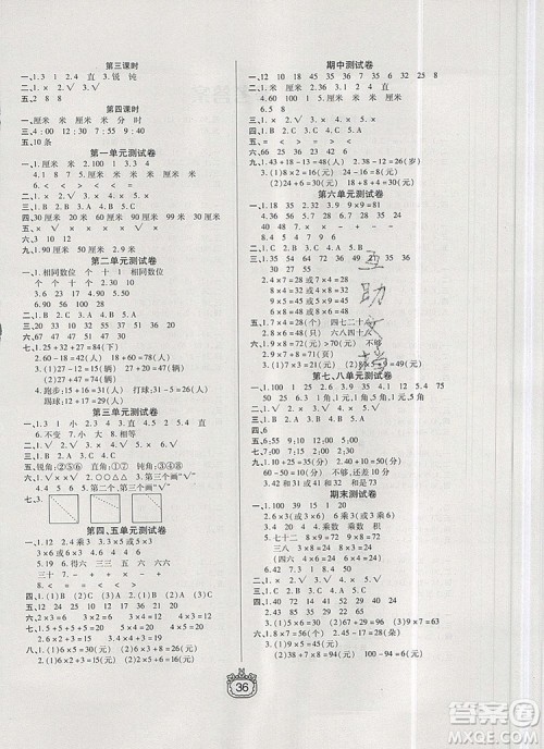 天津人民出版社2019年世纪百通课时作业二年级数学上册人教版答案 天津人民出版社2019年世纪百通课时作业二年级数学上册人教版答案