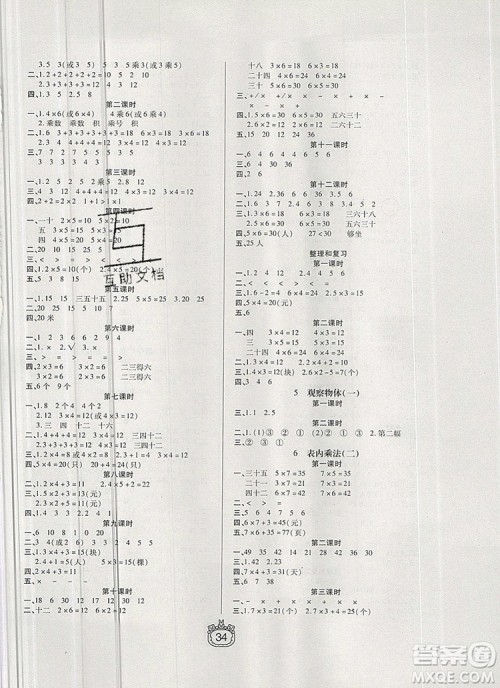 天津人民出版社2019年世纪百通课时作业二年级数学上册人教版答案 天津人民出版社2019年世纪百通课时作业二年级数学上册人教版答案