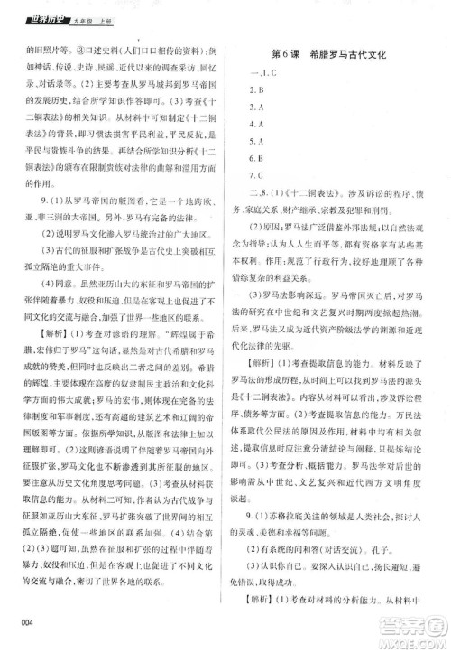 天津教育出版社2019学习质量监测道德与法治九年级上册人教版答案 天津教育出版社2019学习质量监测道德与法治九年级上册人教版答案