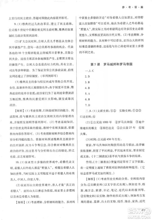 天津教育出版社2019学习质量监测道德与法治九年级上册人教版答案 天津教育出版社2019学习质量监测道德与法治九年级上册人教版答案