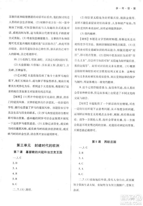天津教育出版社2019学习质量监测道德与法治九年级上册人教版答案 天津教育出版社2019学习质量监测道德与法治九年级上册人教版答案