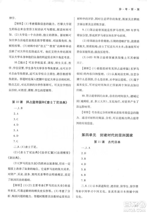 天津教育出版社2019学习质量监测道德与法治九年级上册人教版答案