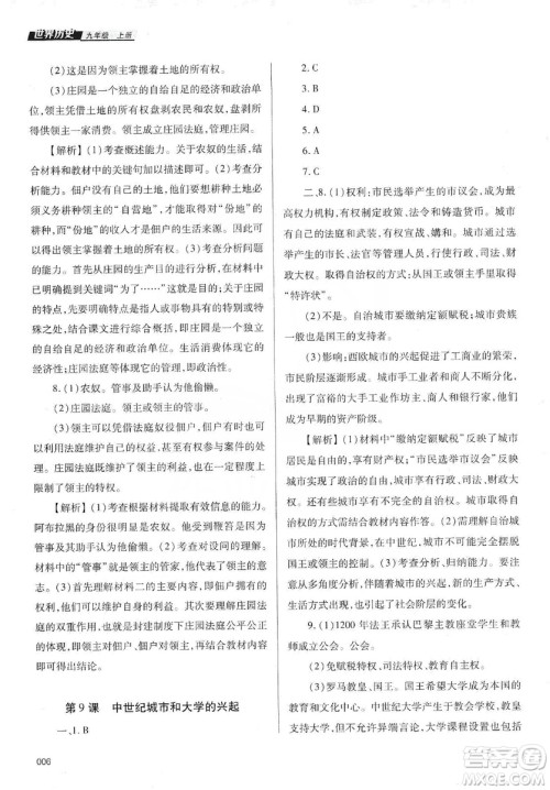 天津教育出版社2019学习质量监测道德与法治九年级上册人教版答案 天津教育出版社2019学习质量监测道德与法治九年级上册人教版答案
